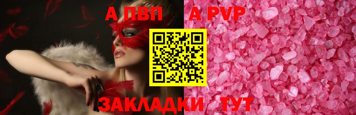 APVP крисы CK  A-PVP СК  Искитим  Вход с VPN 