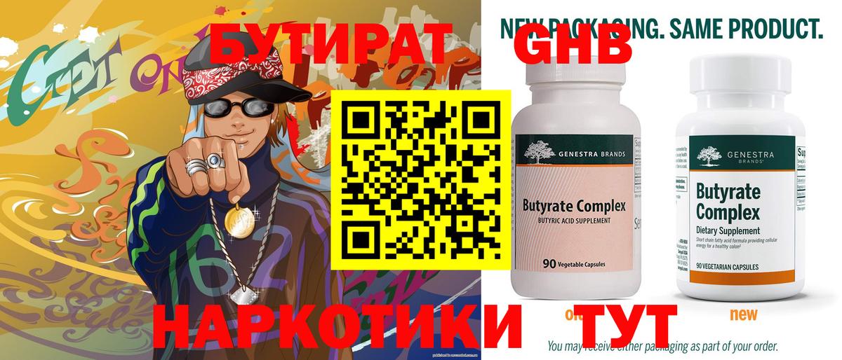БУТИРАТ буратино Искитим