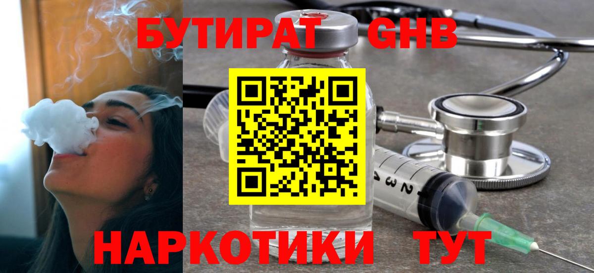 Искитим  Бутират BDO  БУТИРАТ  Вход с VPN 