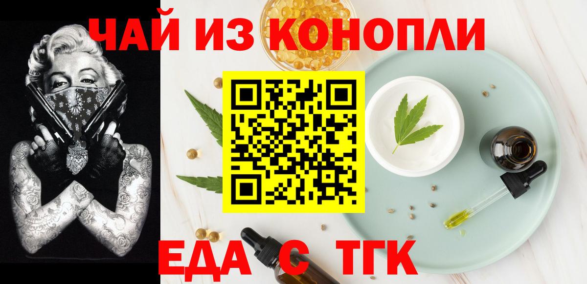 Искитим  Cannafood марихуана  Вход с VPN 