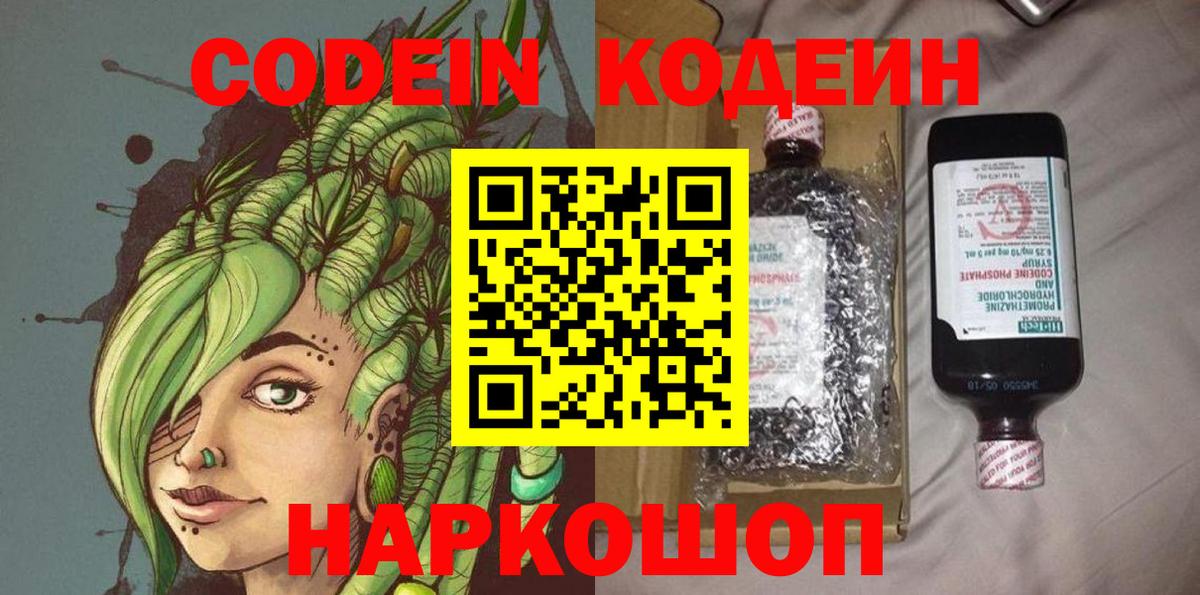 Codein напиток Lean (лин)  Кодеиновый сироп Lean напиток Lean (лин)  Вход с VPN  Искитим 