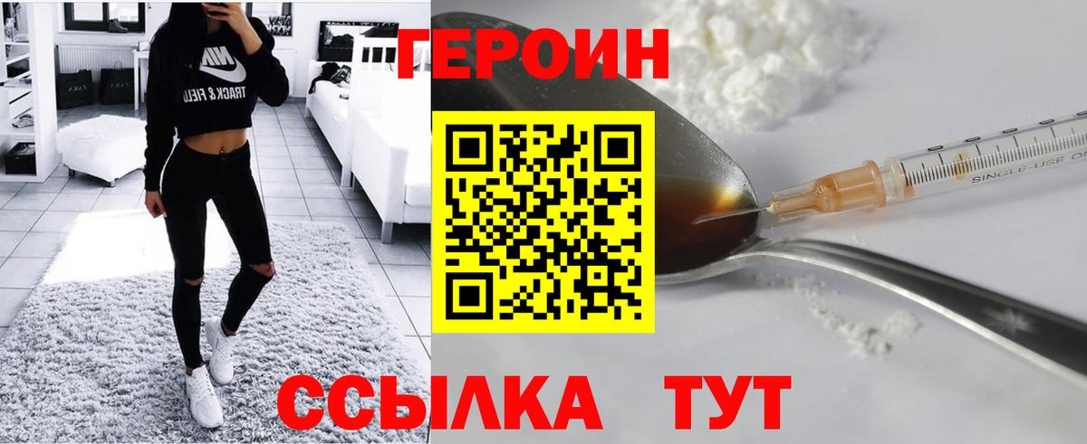 Героин VHQ Искитим