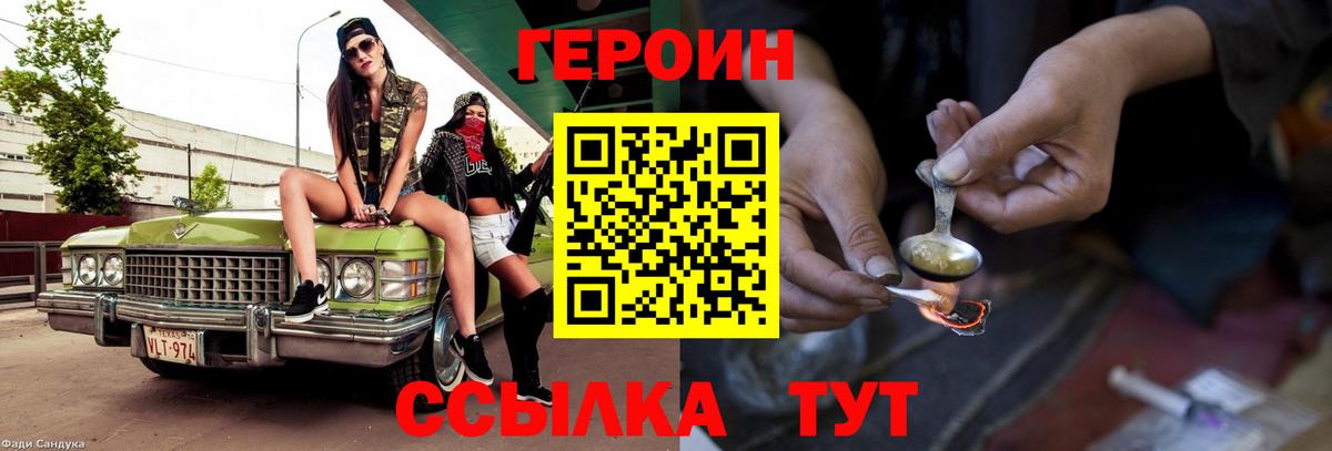 Искитим  ГЕРОИН хмурый  Вход с VPN 