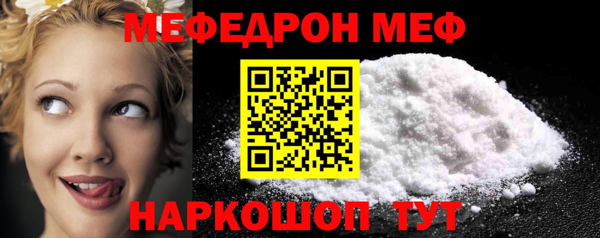 Мефедрон  МЯУ-МЯУ  Вход с VPN  Мефедрон mephedrone  купить закладку  МЕФ мяу мяу  Искитим 
